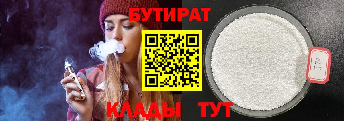 Нефтеюганск  Бутират бутик  БУТИРАТ  Вход с VPN 