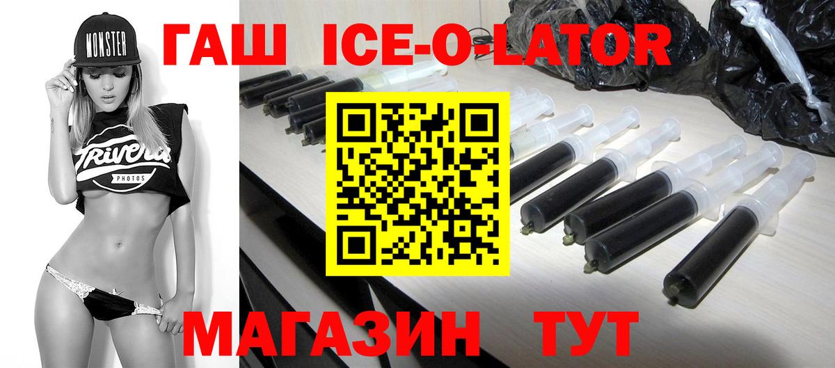 Гашиш Ice-O-Lator Нефтеюганск